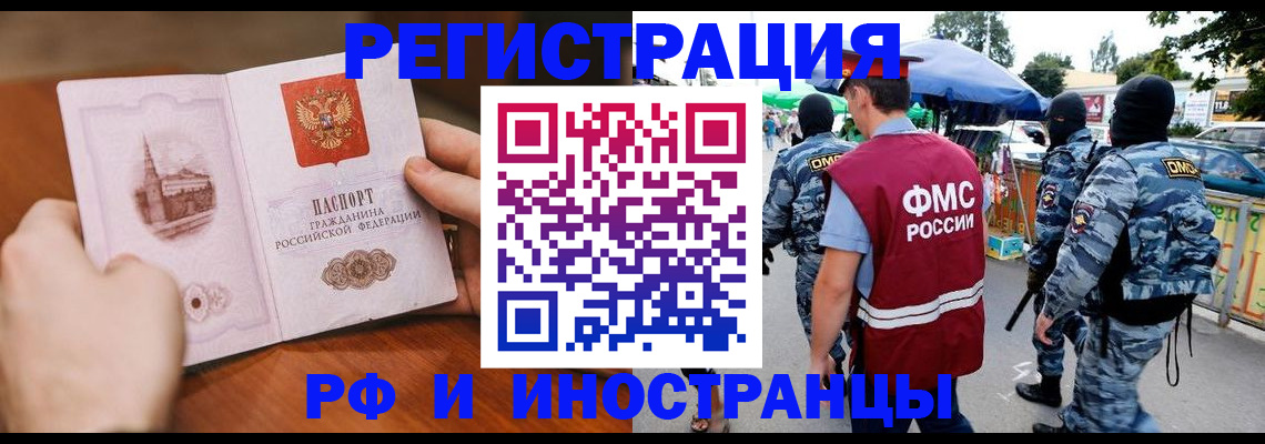 временная регистрация для школы в Славгороде