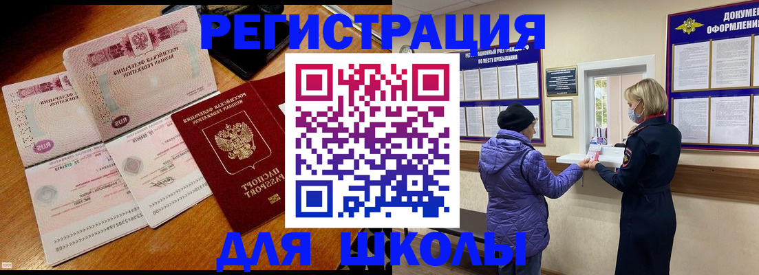 временная регистрация для всех в Славгороде