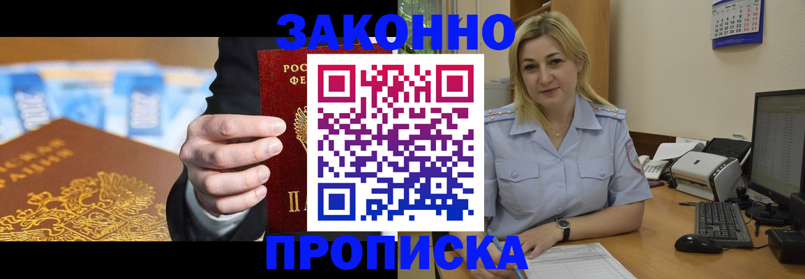 временная регистрация адрес в Славгороде