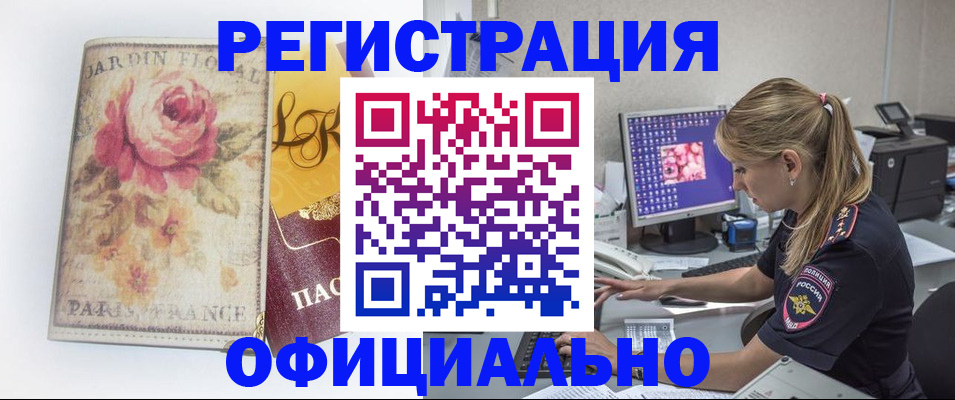 временная регистрация поиск в Славгороде