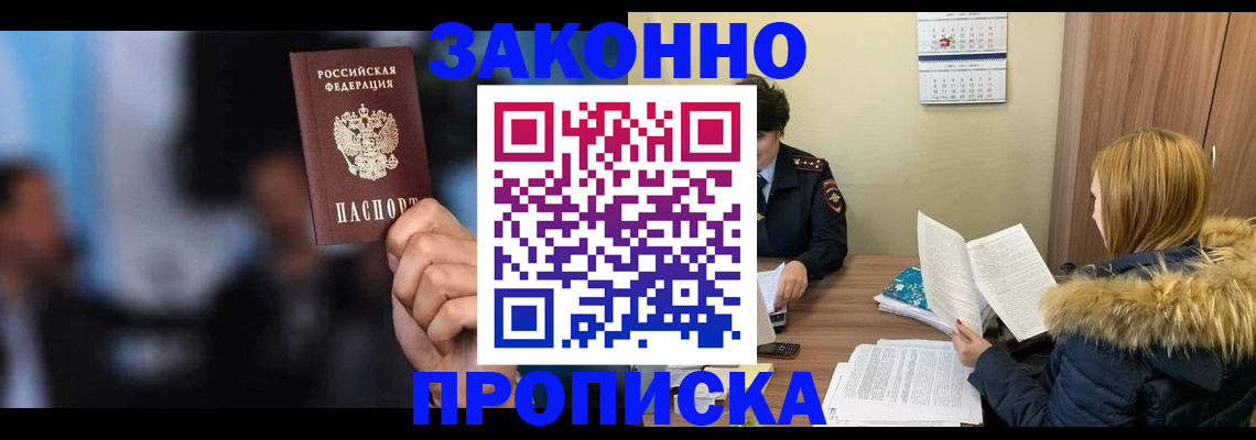 временная регистрация гарантия в Славгороде