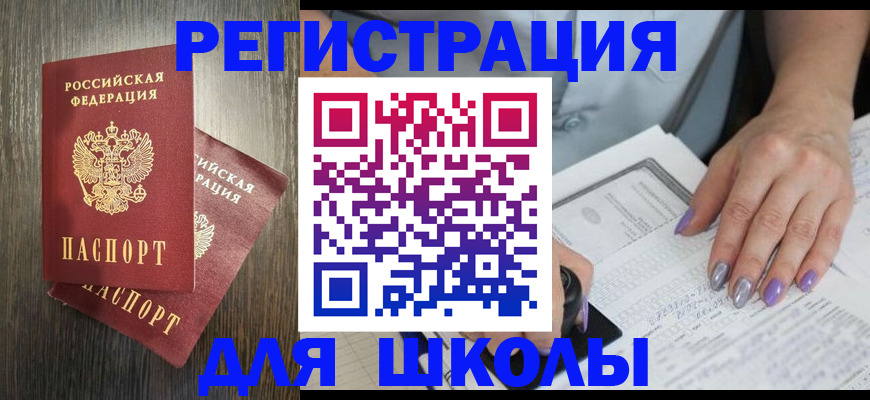 прописка для военкомата в Славгороде