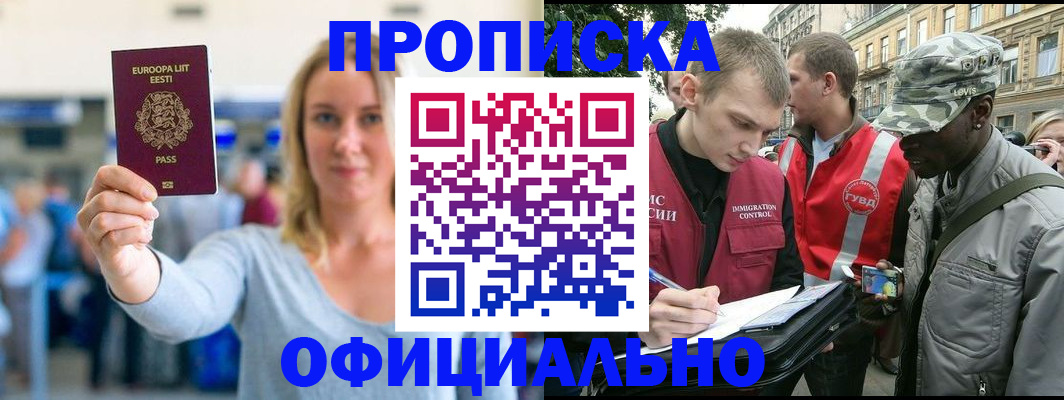временная регистрация законно в Славгороде