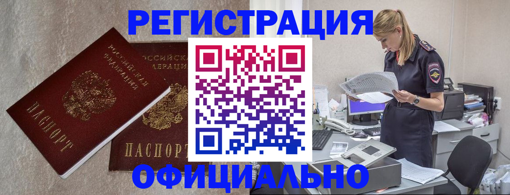 временная регистрация для всех в Славгороде